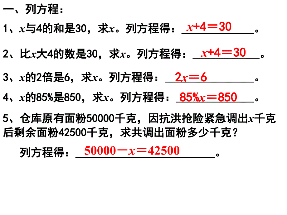 一元一次方程应用题和差倍分与形积问题 (2)_第2页