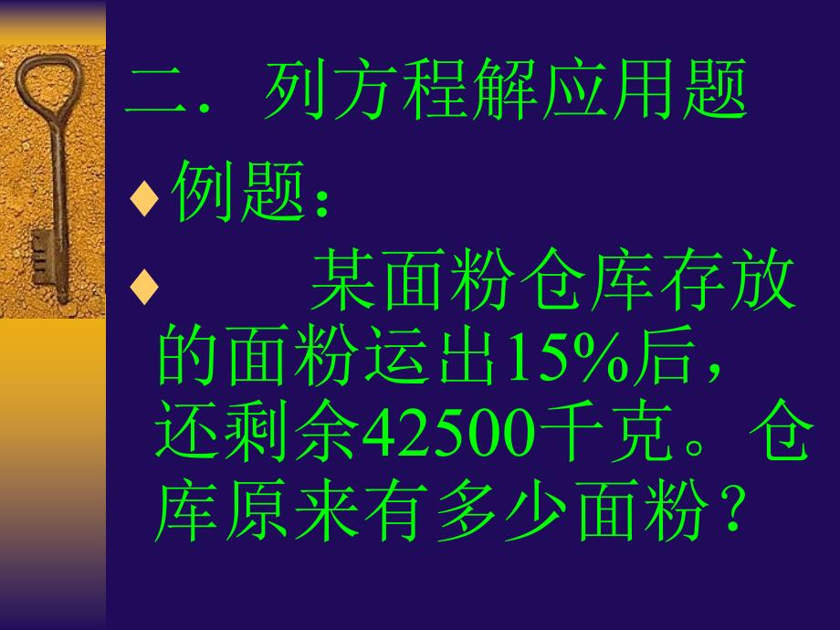 一元一次方程应用题和差倍分与形积问题 (2)_第3页