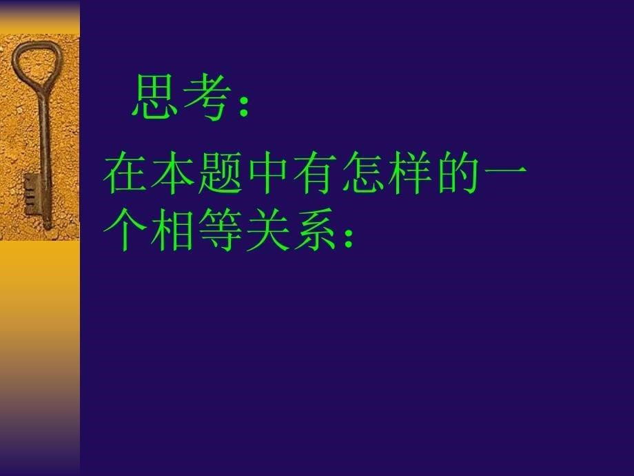 一元一次方程应用题和差倍分与形积问题 (2)_第5页