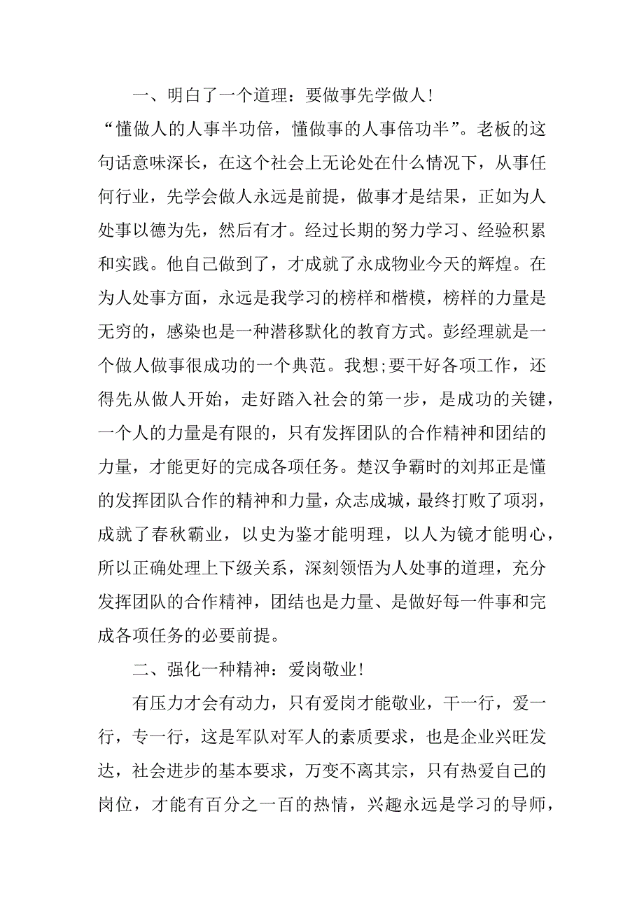 企业公司领导讲话心得体会范文3篇公司领导讲话的心得体会范文_第2页