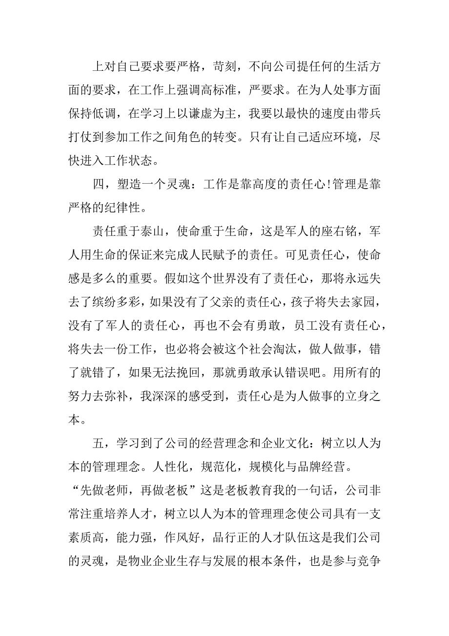 企业公司领导讲话心得体会范文3篇公司领导讲话的心得体会范文_第4页