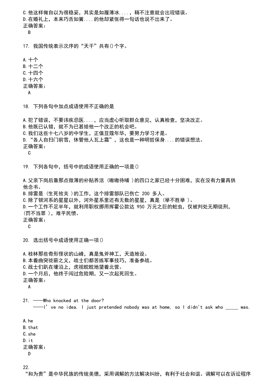 2022～2023高职单招考试题库及答案第107期_第4页