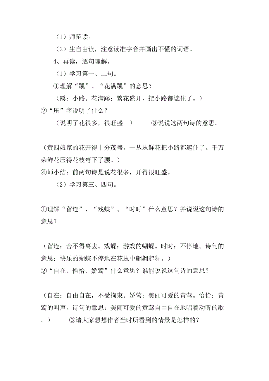 五年级课文《古诗三首》教案设计范文.doc_第2页