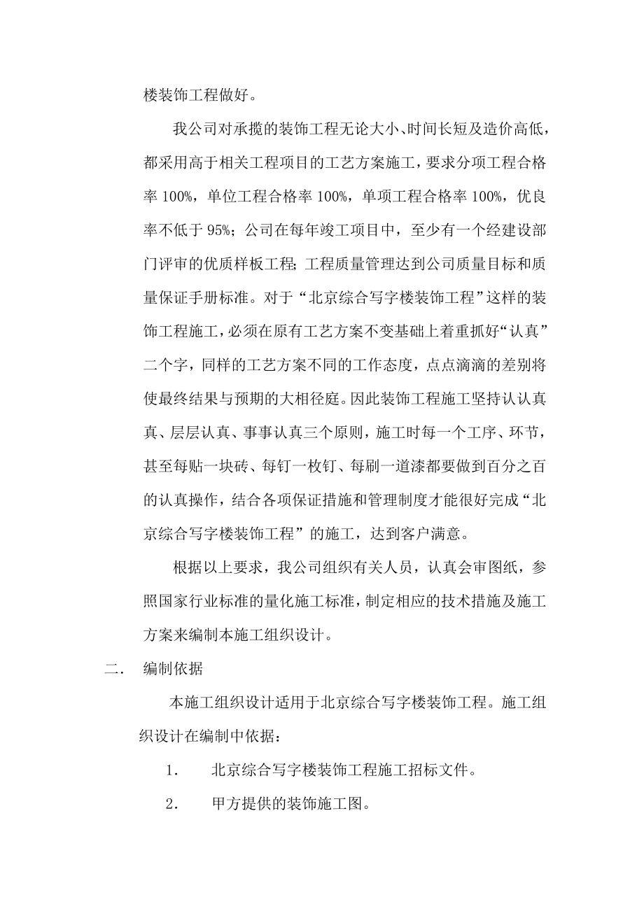 北京综合写字楼装饰工程施工组织设计方案(创“长城杯”)_第2页