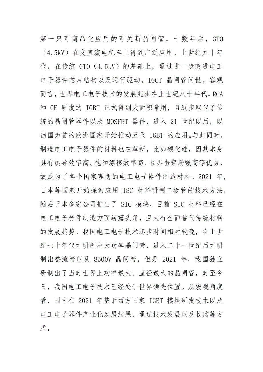 信息化时代电工电子技术发展.docx_第2页