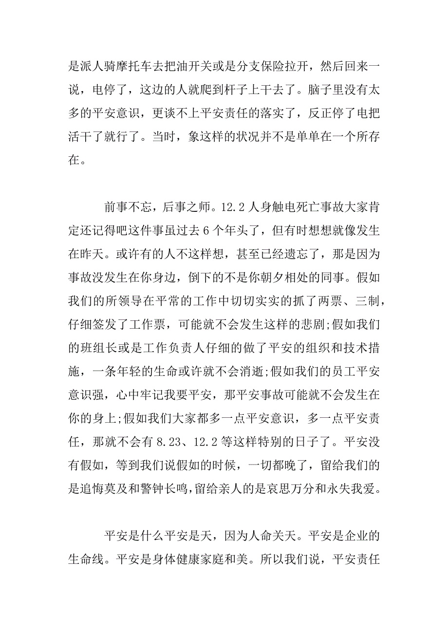 2023年增强安全意识发言稿_第4页