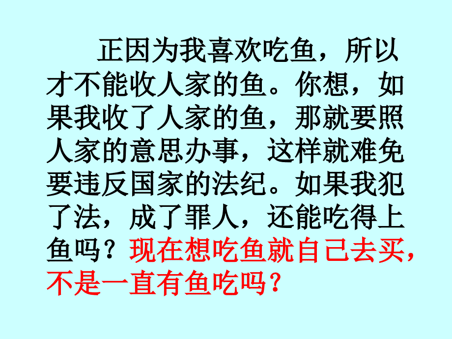 嗯刚吃过(回味似的)鲤鱼的味道实在是鲜美呀我已经….ppt_第4页