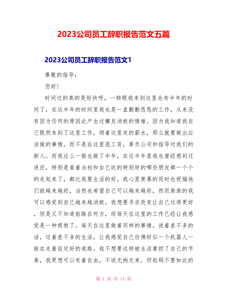 2023公司员工辞职报告范文五篇.doc_第1页