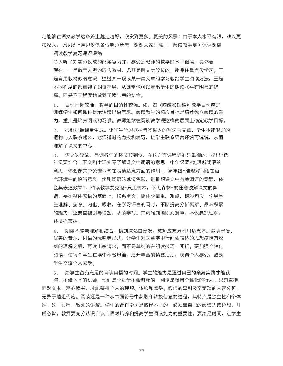 阅读教学评课稿_第5页