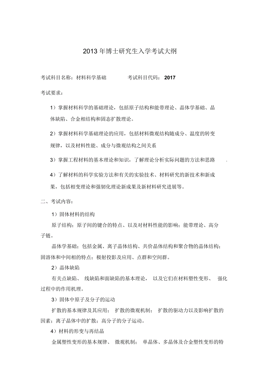 2017材料科学基础_第1页