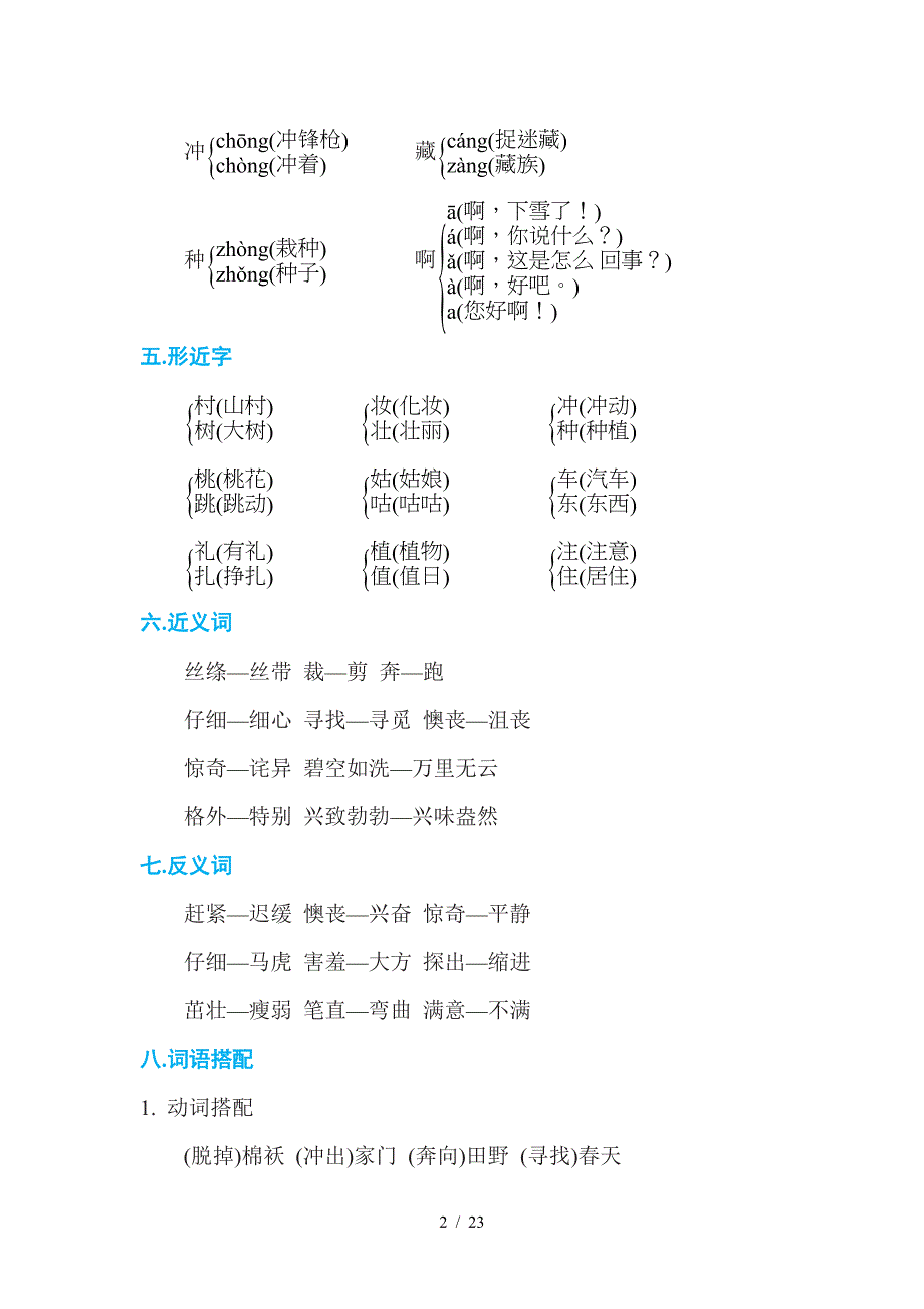 小学语文统编版二年级(下)期末复习知识点总结_第2页