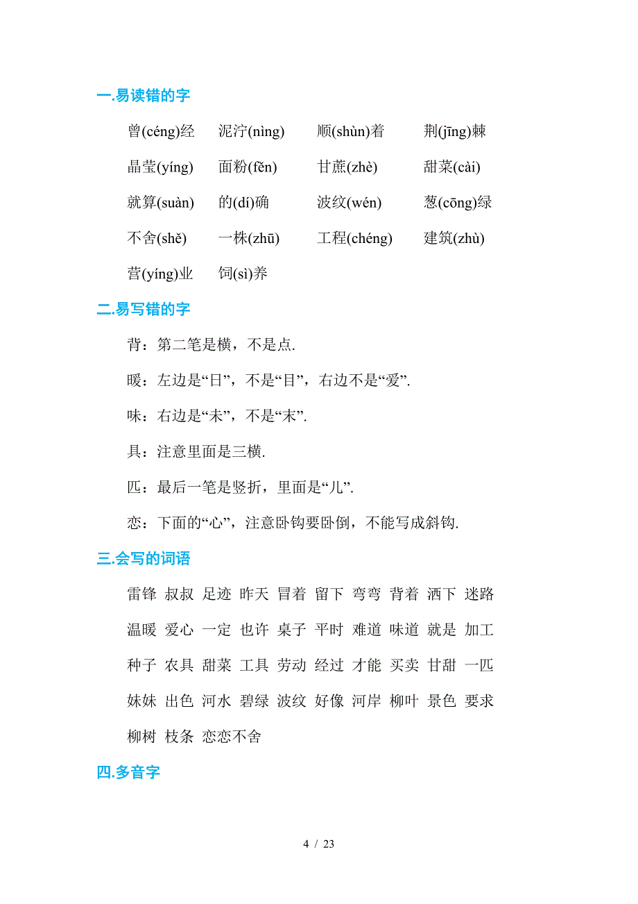 小学语文统编版二年级(下)期末复习知识点总结_第4页