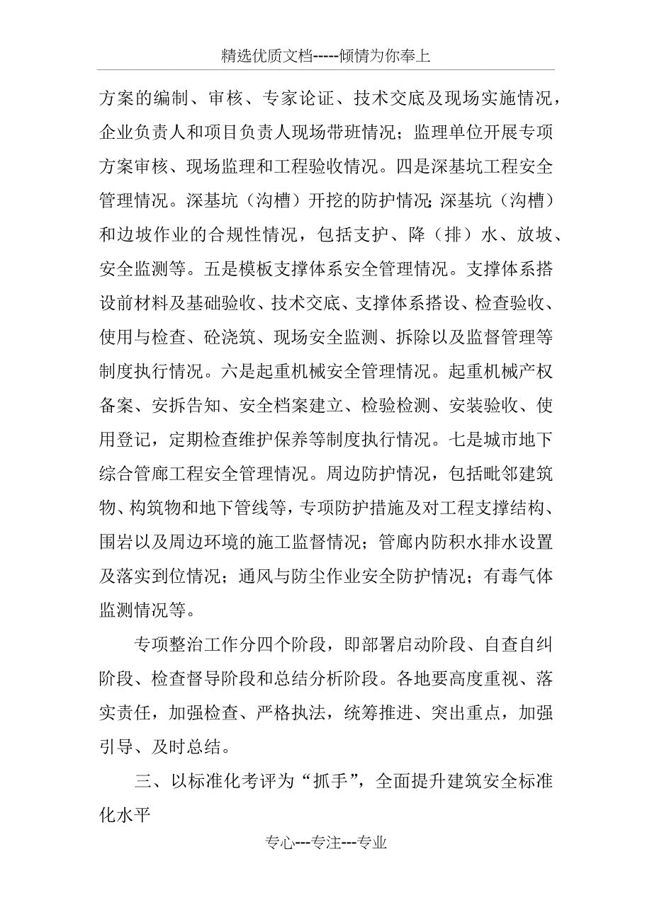 XX年全省“安全生产月”活动及专项整治动员大会暨标准化示范工地观摩会讲话稿_第5页