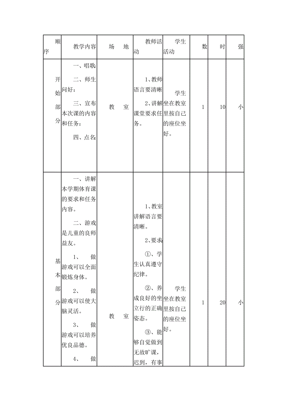 小学三年级下册体育课教案大全_第3页