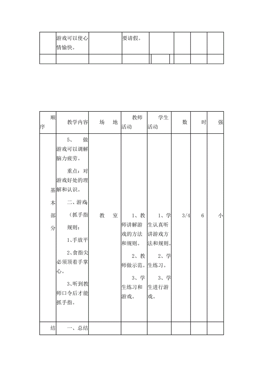 小学三年级下册体育课教案大全_第4页