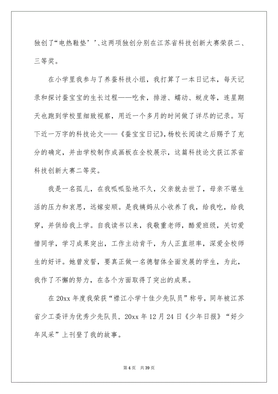 小学美德少年事迹材料_第4页