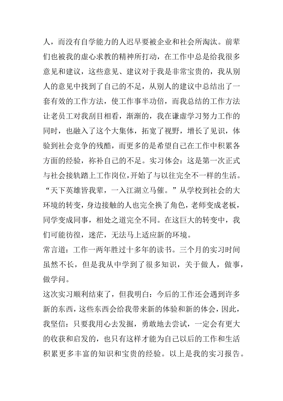 2023年银行大堂实习报告合集（全文完整）_第3页