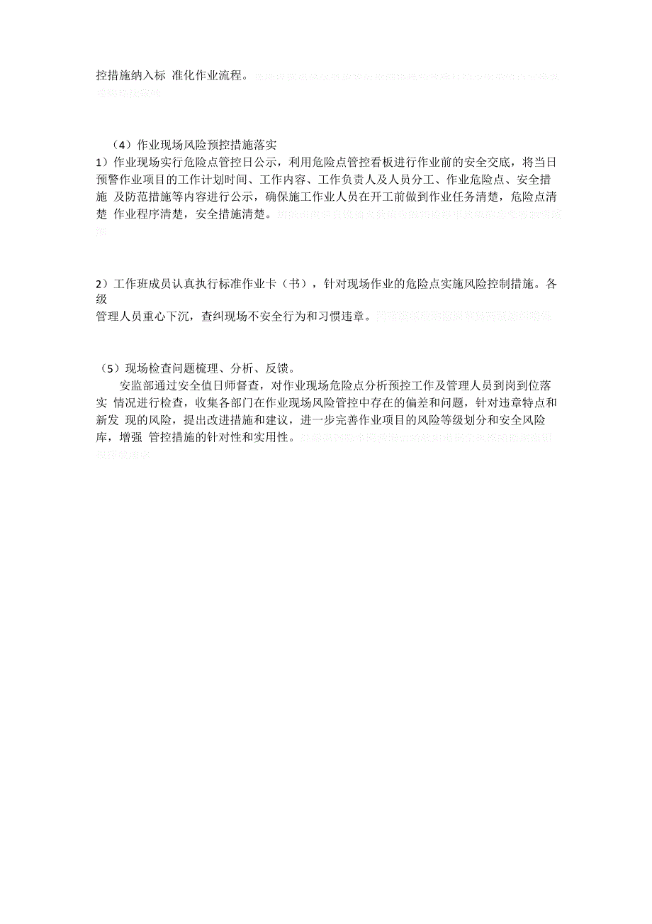 风险管控主要理念9_第5页