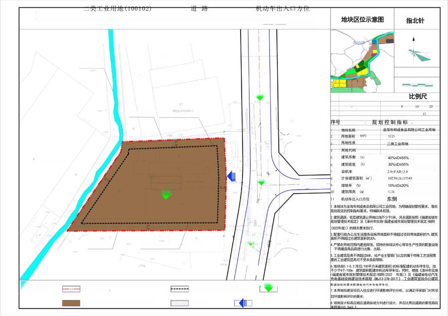 《龙海市邦成食品有限公司工业用地控制性详细规划》（草案）.docx_第2页