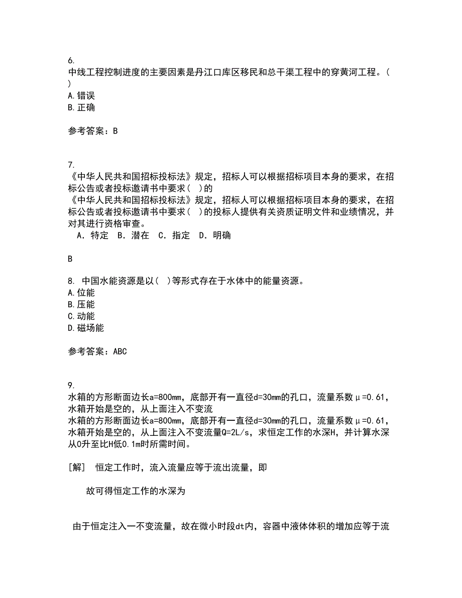 东北农业大学21秋《水利工程施工》在线作业三答案参考83_第2页