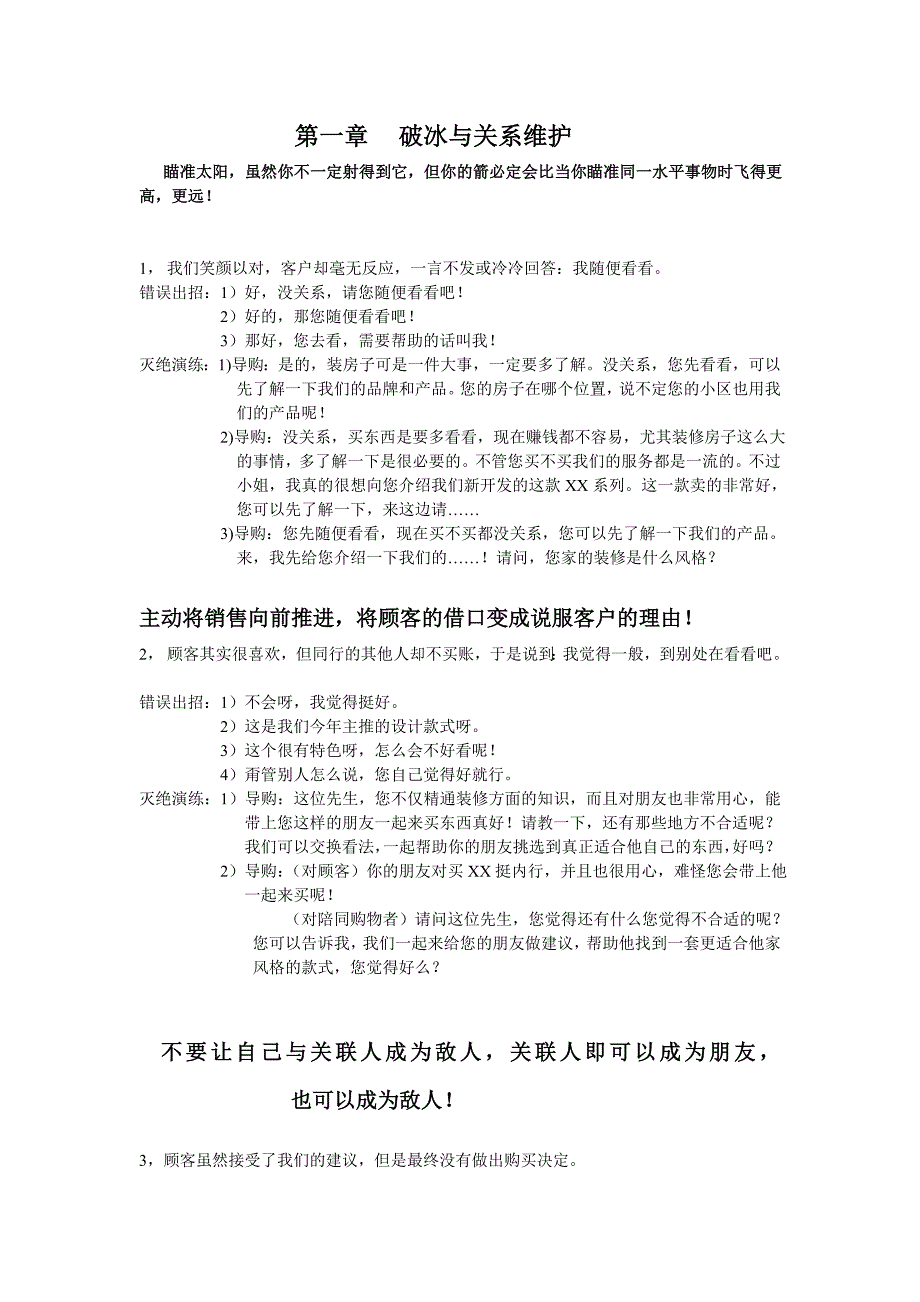 楷模木门销售语录经典汇总_第1页