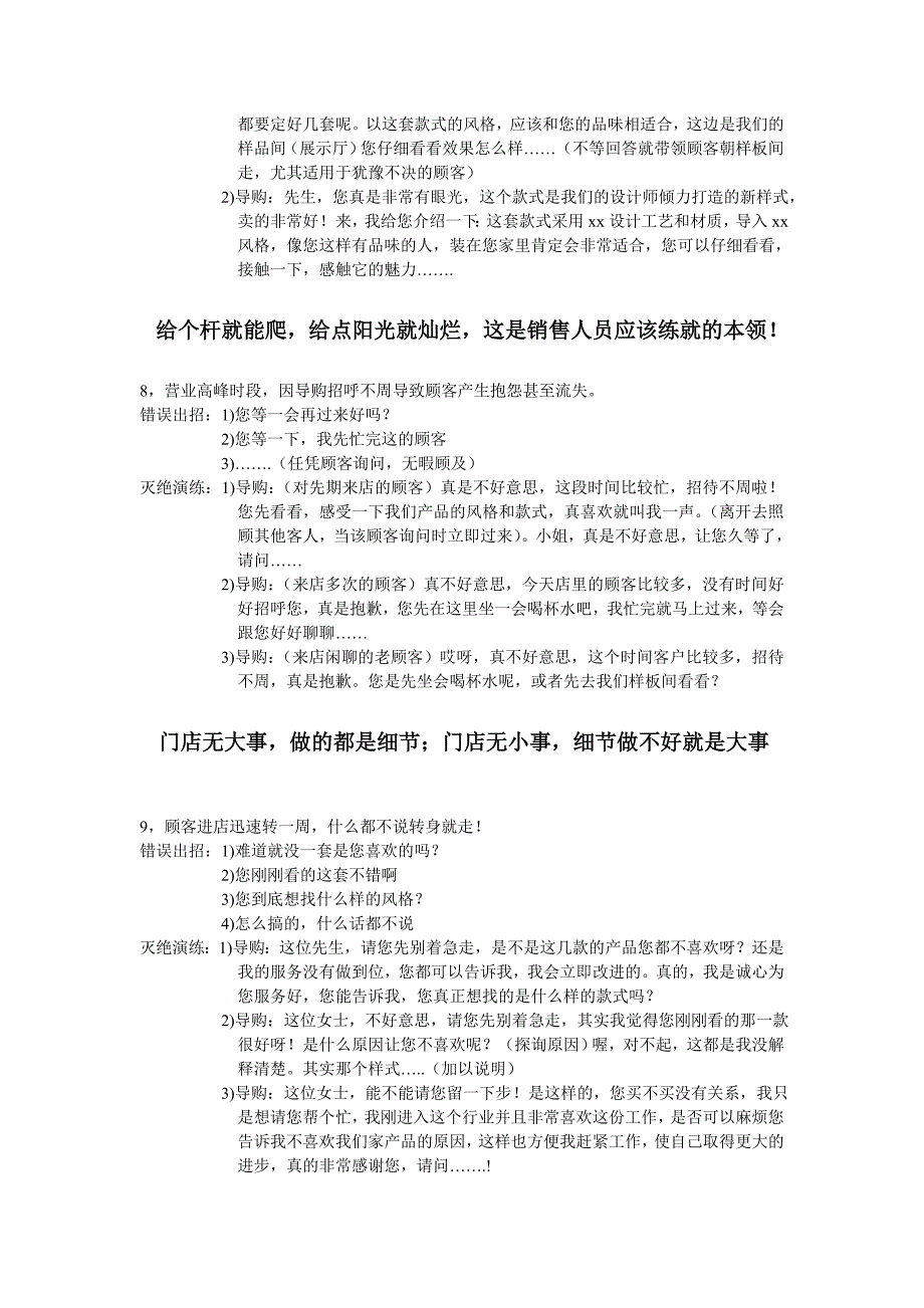 楷模木门销售语录经典汇总_第4页