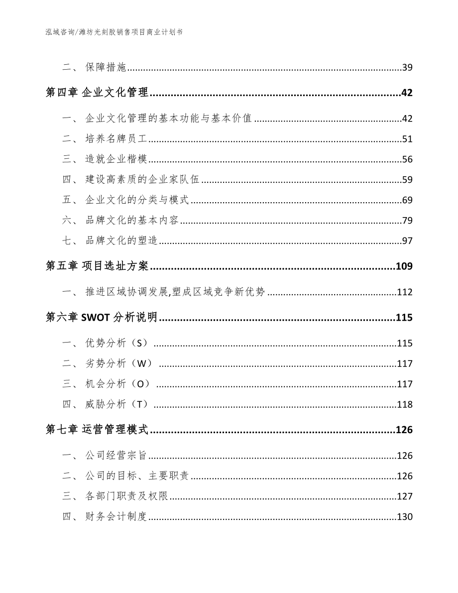 潍坊光刻胶销售项目商业计划书_第3页