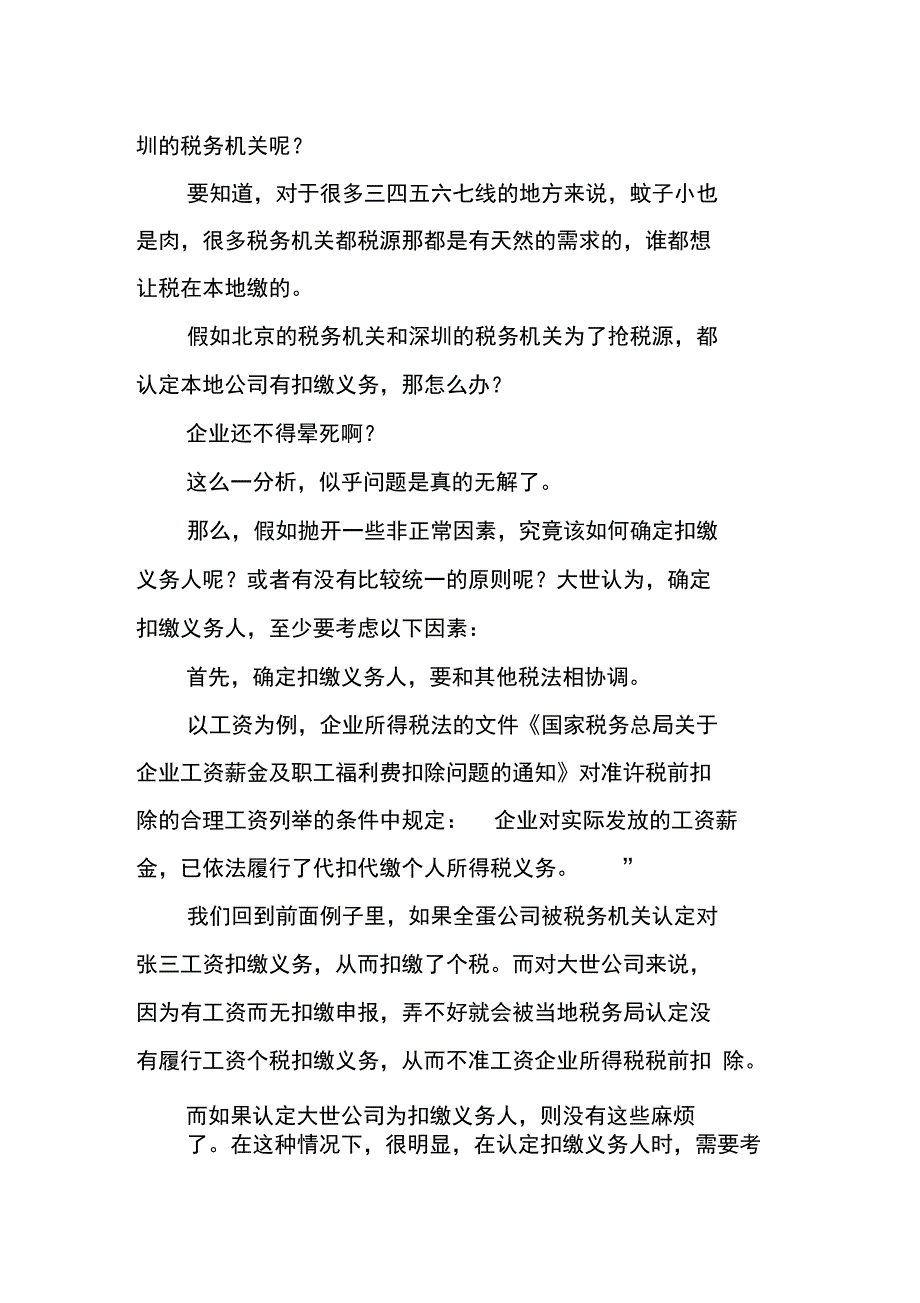 多重支付下的扣缴义务人是谁_第3页