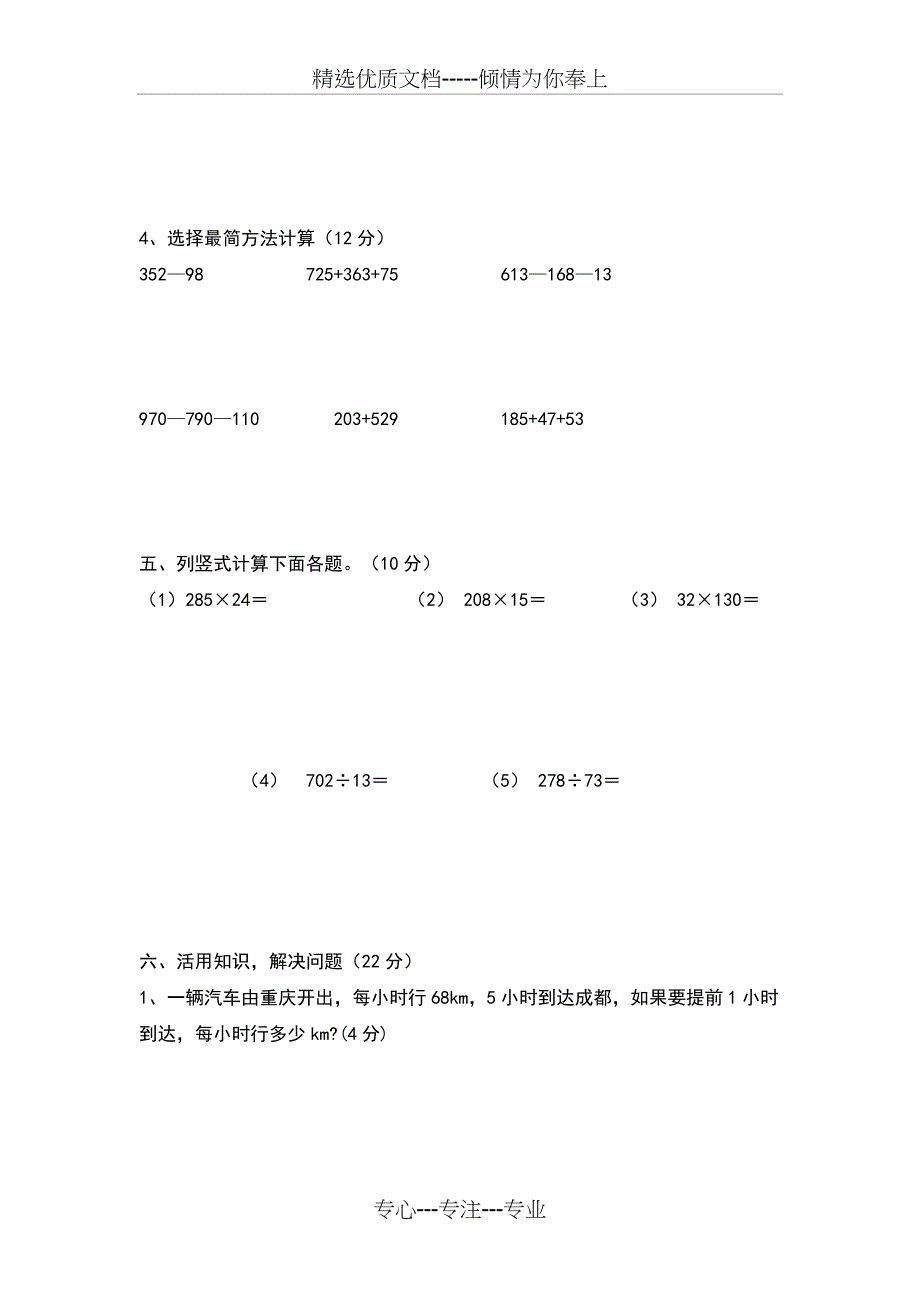 四年级数学上册暑假考试试卷_第3页