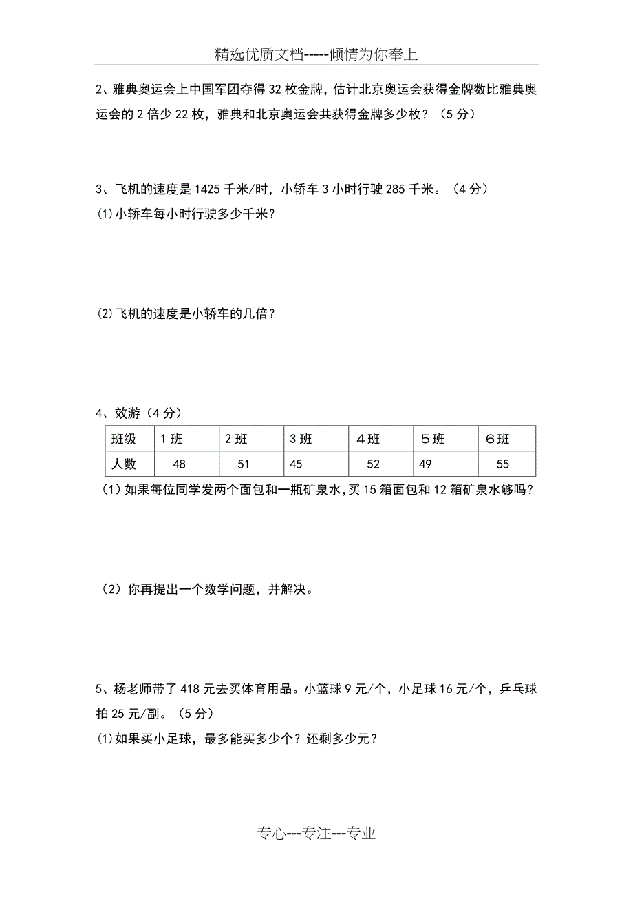 四年级数学上册暑假考试试卷_第4页