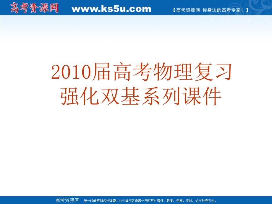 高考物理复习强化双基系列课件05用单摆测定重力加速度_第1页