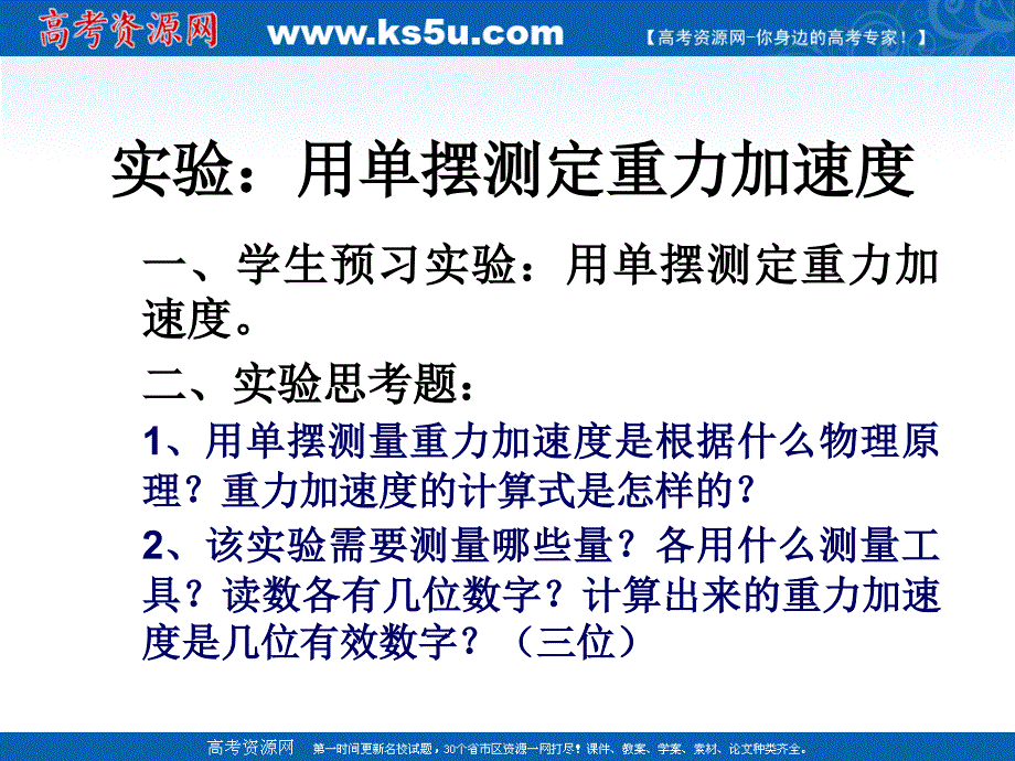 高考物理复习强化双基系列课件05用单摆测定重力加速度_第3页