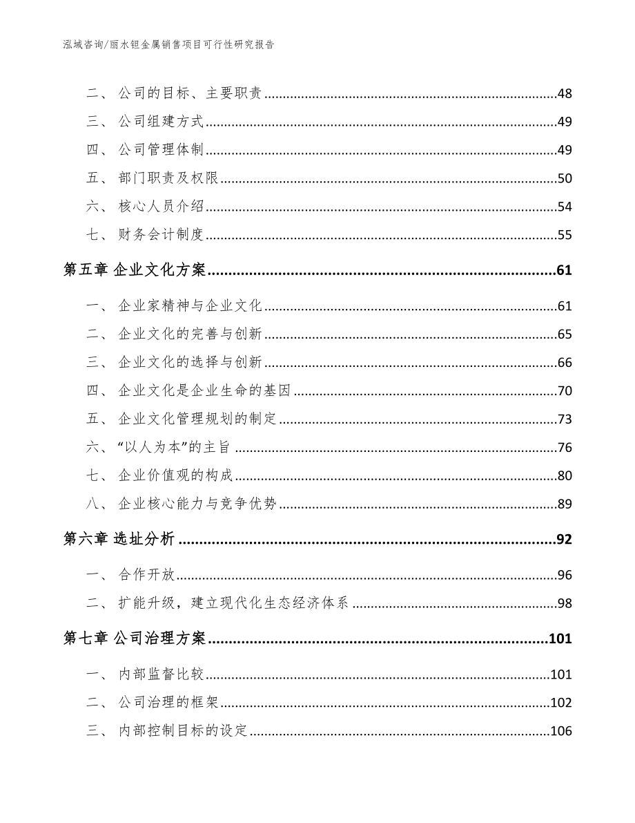 丽水钽金属销售项目可行性研究报告_第4页