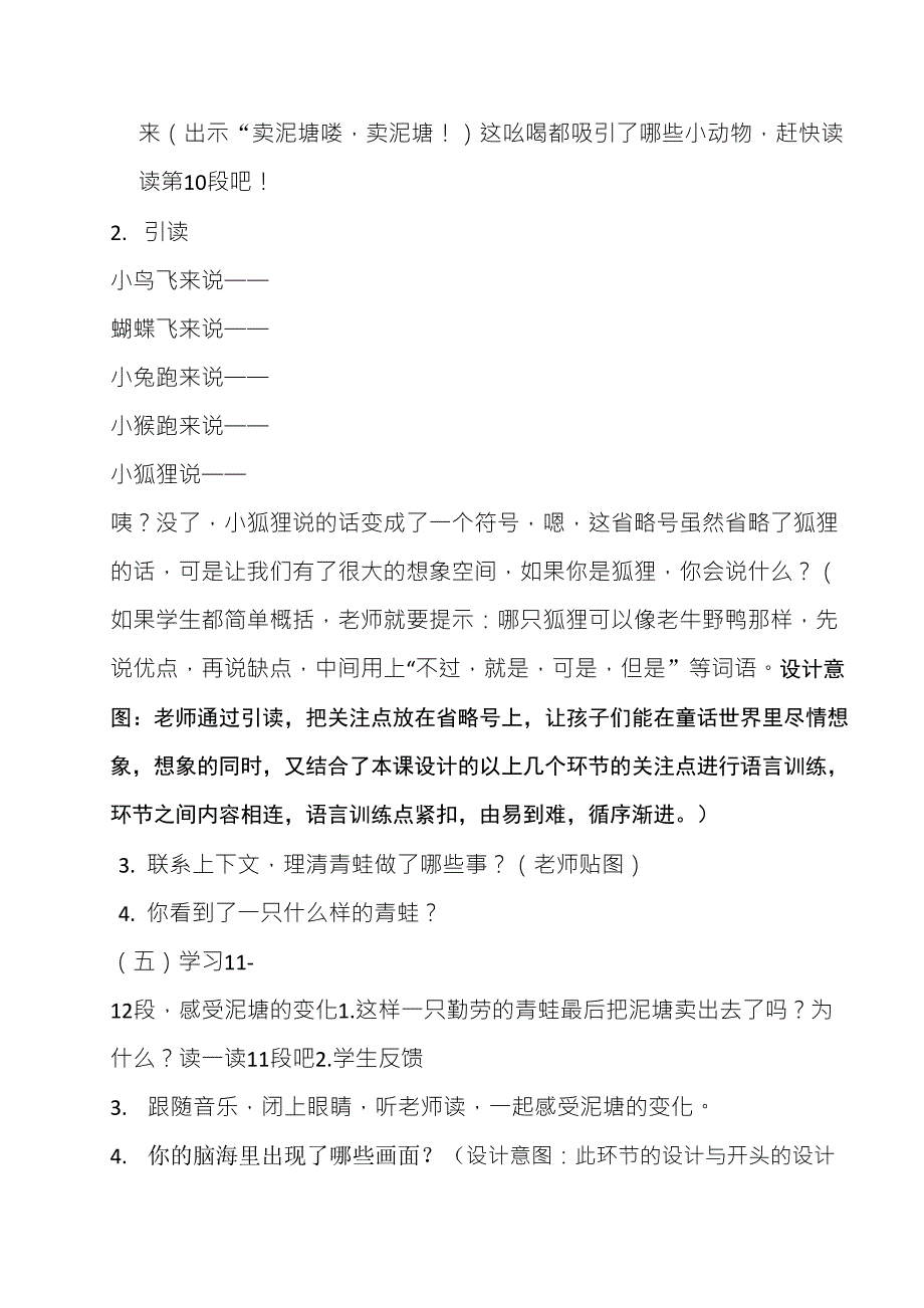 《青蛙卖泥塘》教案_第4页