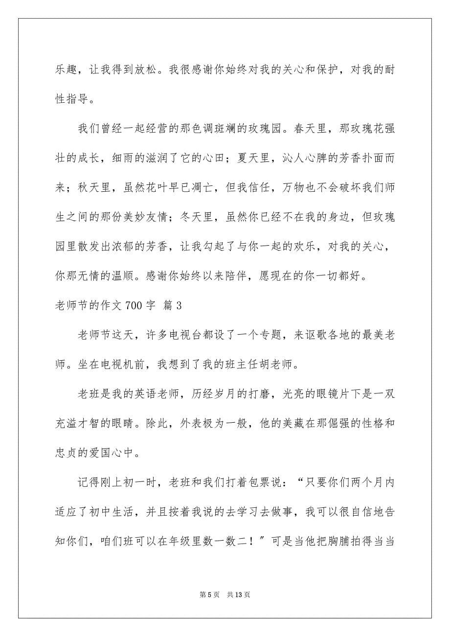 2023年教师节的作文700字2范文.docx_第5页