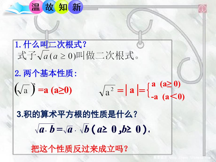 52二次根式的乘法_第2页