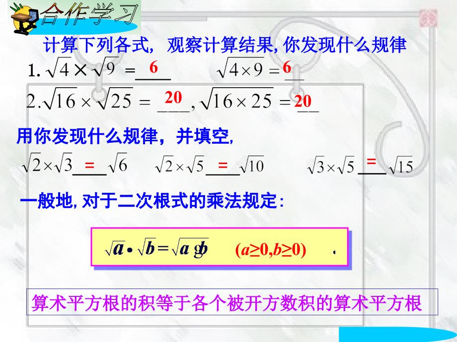 52二次根式的乘法_第3页