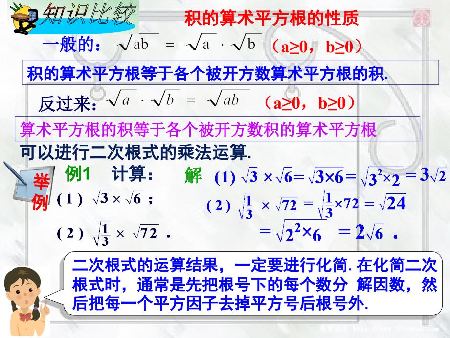 52二次根式的乘法_第4页