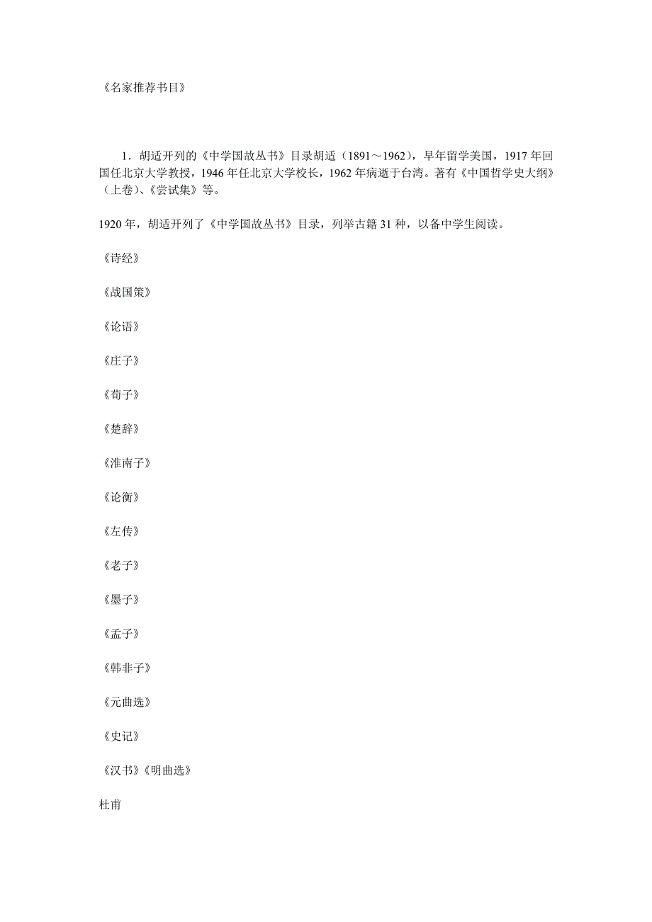 国学入门---《名家推荐书目》.doc_第1页