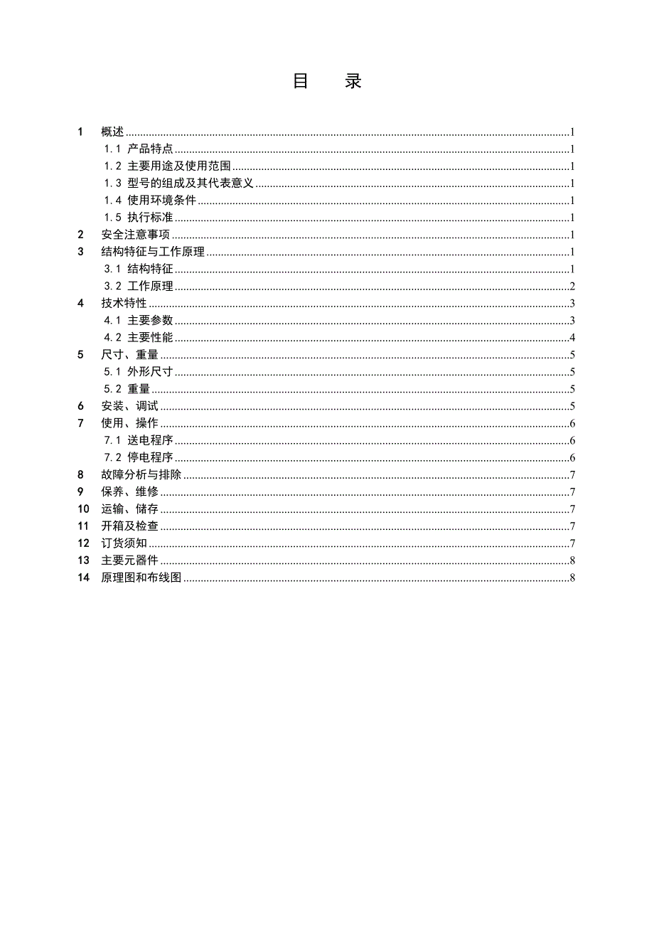 QJGZ使用说明书--精选文档_第2页