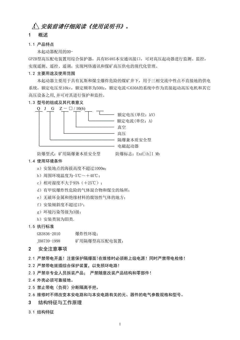 QJGZ使用说明书--精选文档_第3页