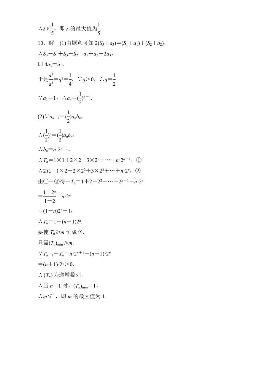 高考数学江苏专用理科专题复习：专题6 数列 第40练 Word版含解析_第5页