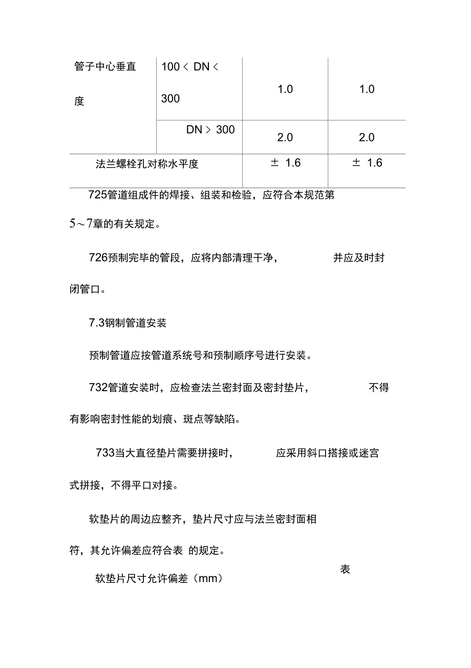 工业管道安装技术要求1_第3页