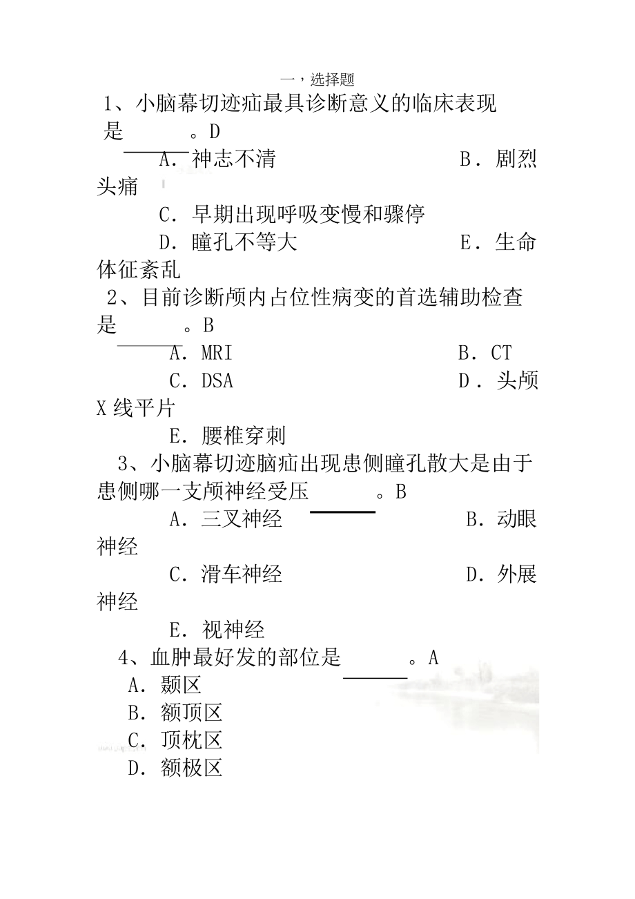 神经外科试题200道_第2页