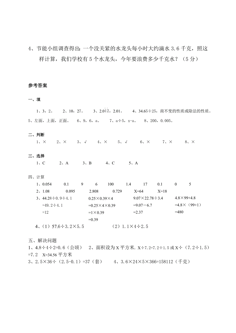 人教版 小学5年级 数学上册 期中水平测试题及答案_第5页