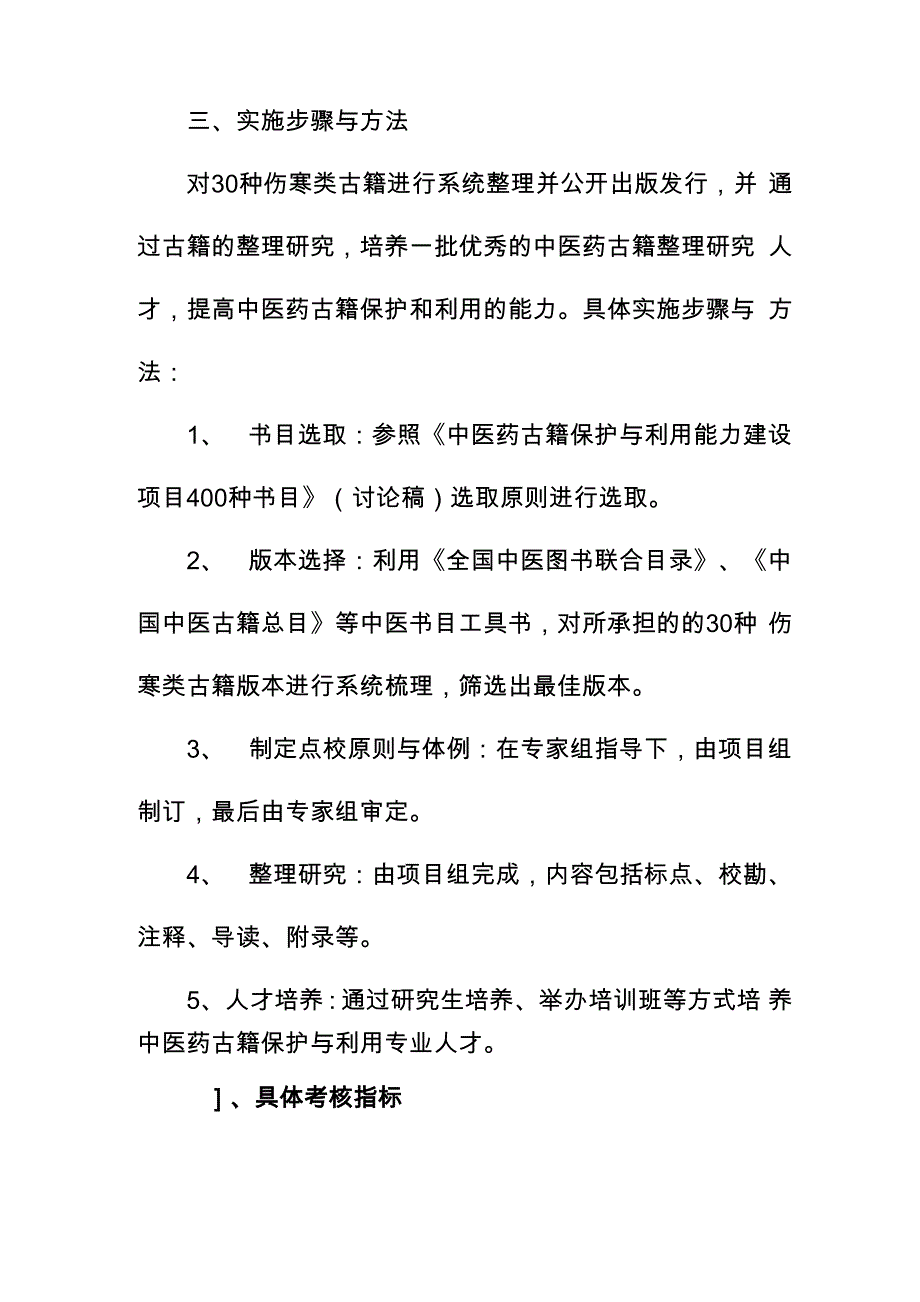 中医药古籍保护与利用能力建设项目_第3页