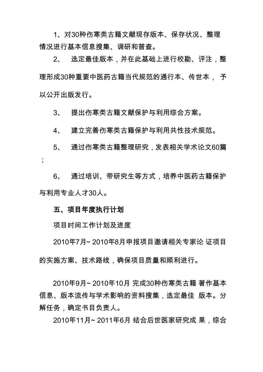 中医药古籍保护与利用能力建设项目_第4页