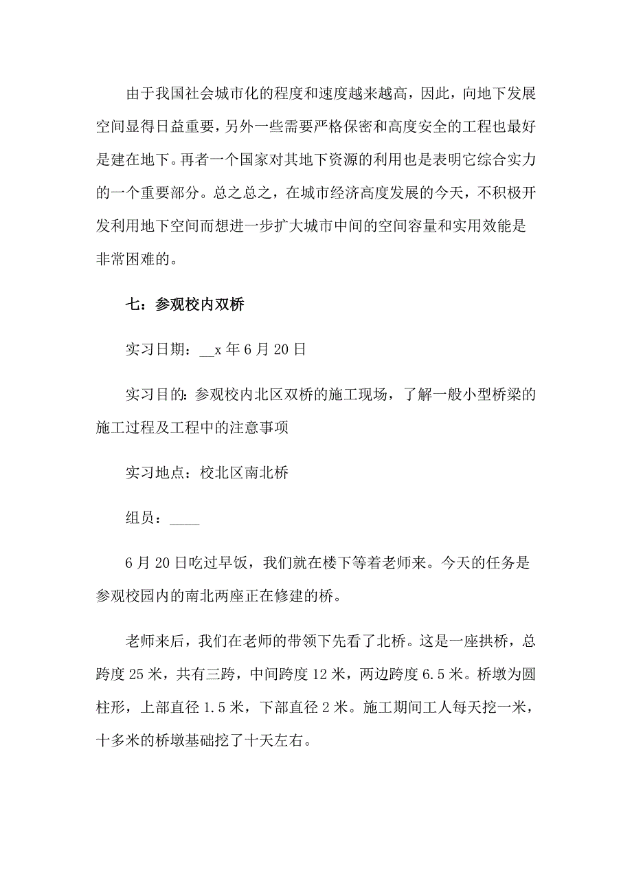 有关专业实习报告范文汇编五篇【新编】_第3页