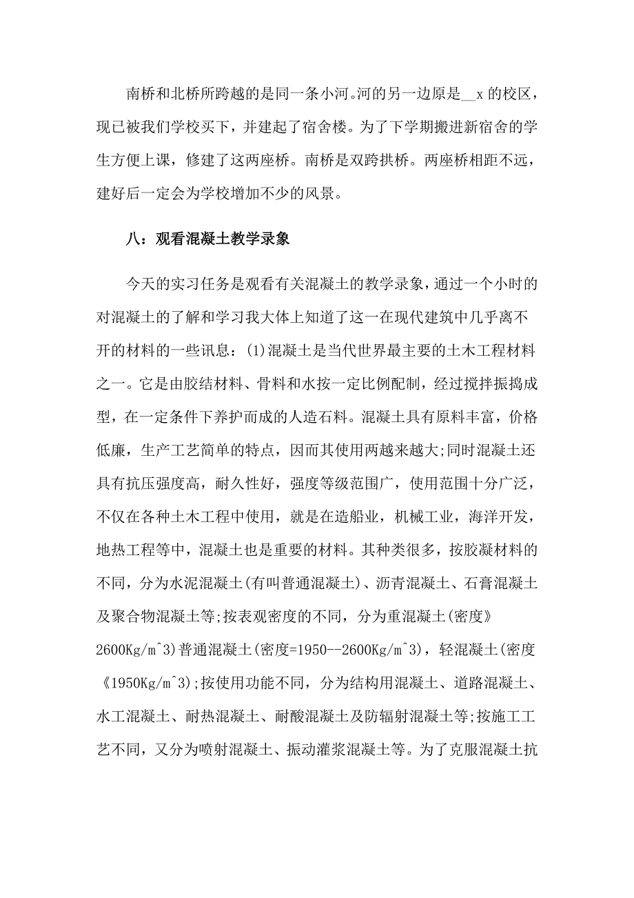 有关专业实习报告范文汇编五篇【新编】_第4页