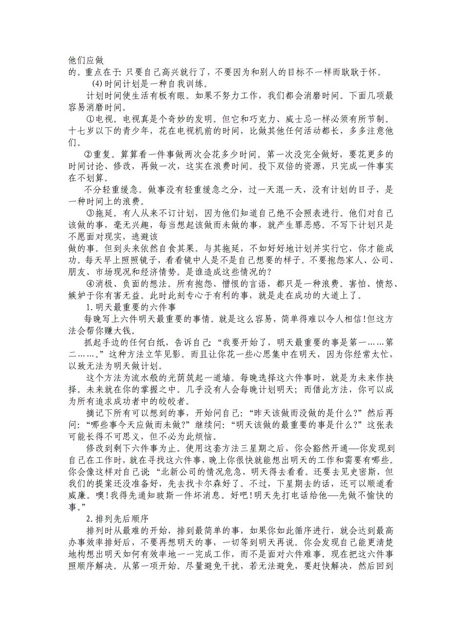 哈佛经理人的角色转换(doc 35页)_第4页